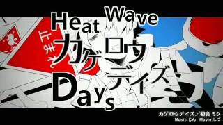 mikuo【初音ミクオ】Kagerou Days / Heat-Haze Days(lyrics romanji)