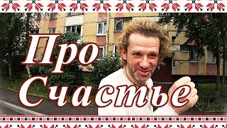 Встреча с Димой Панком. "Хочешь быть счастливым - будь им!"