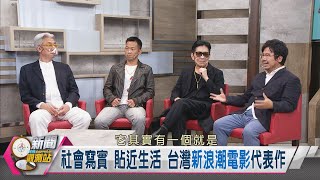 【新聞觀測站】少年吔安啦修復重現! 顏正國.高捷專訪憶當年! 2022.7.2