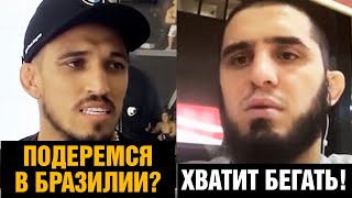 Он привык сдаваться! Махачев обещает побить Оливейра в бою