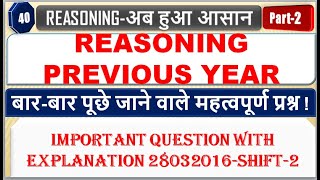 Reasoning Previous Year Important Question with explanation @emanchstudy