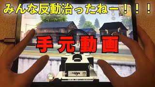【荒野行動】手元動画  5vs5  95式only  キル集。