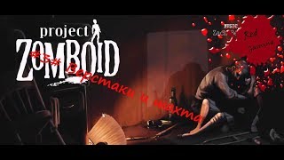 Project Zomboid -3- Верстаки и шахта