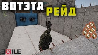 Найс рейдим, народ! - Arma 3 «EXILE» Chernarus (EXO-Last)