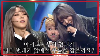 [마마무 문별] 디스랩 갭차이 박력있게 귀에 때려 박아버림