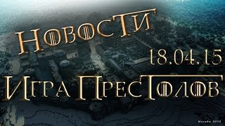 Новости - Санса Старк станет Мутантом, а Серсея беременна!