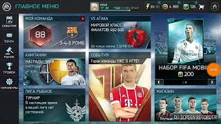 Fifa mobile ,как быстро выполнить ежедневные задания .