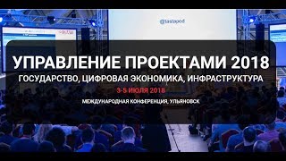 «Управление проектами - 2018» Билев Олег Юрьевич