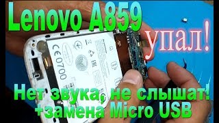 Lenovo A859-нет звука, нет микрофона.Замена MicroUsb-Lenovo A859-no sound, no mic. Replace MicroUsb