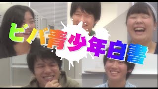 えっソフレって何！？「ビバ青少年白書」