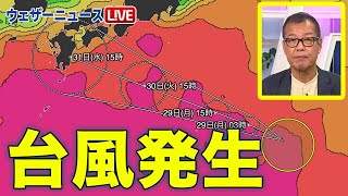 台風11号（ヒンナムノー）が南鳥島近海で発生　大雨をもたらすおそれも