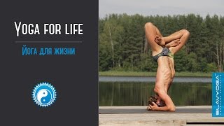 Йога для жизни ? Мотивация от ⭐ SLAVYOGA