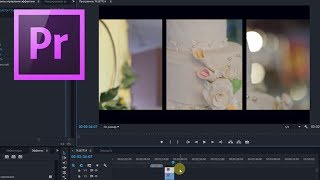 УРОКИ ADOBE PREMIERE PRO  Как разделить видео на три части !!!