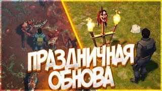БОСС ВЕДЬМА! ОБНОВЛЕНИЕ 1.8.5! - Last Day on Earth Survival