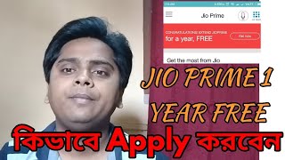 Jio Prmie Membership 1 Year Free|How to apply in My Jio App|জিও ধামাকা অফার