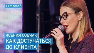 Ксения Собчак (L'Officiel) — Как Достучаться До Клиента