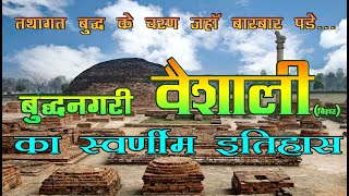 VAISHALLI (Bihar) Lord Buddha visited Vaishali frequently