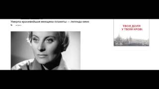 Умерла красивейшая женщина планеты — легенда кино