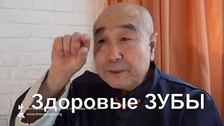 Здоровые ЗУБЫ - как сохранить здоровье зубов Му Юйчунь