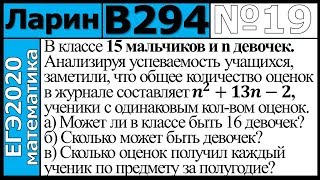 Разбор Задания №19 из Варианта Ларина №294 ЕГЭ-2020.