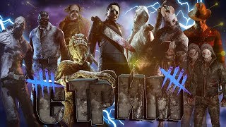 СТРИМ Dead by Daylight - ЧЕЛЕНДЖ! -4 ЗА ВСЕХ МАНОВ ПОДРЯД