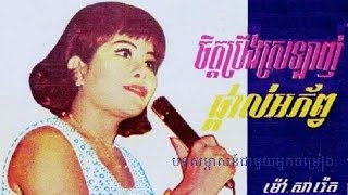 Huoy Meas / Mao Sareth 1974 Radio Interview