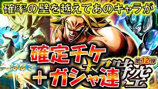 【新ガシャ】確率無視で最強キャラを引く男。新キャラ出てくれええええええ【ドラゴンボールレジェンズ】