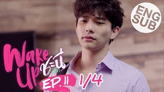 [Eng Sub] Wake Up ชะนี The Series | EP.11 [1/4]