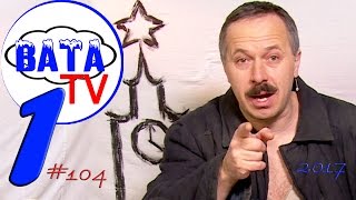 Ватные новости 01 (2017). #ВАТАTV. Выпуск 104