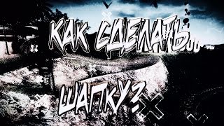 КАК СДЕЛАТЬ КРАСИВУЮ ШАПКУ ДЛЯ ФОРУМА SAMP? [2018]