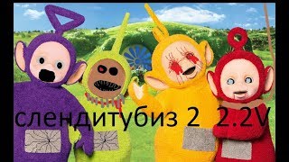 Slendytubbies 2. телепузики уже в майнкрафте
