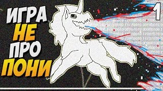ИГРА НЕ ПРО ПОНИ ► Pony Island Прохождение