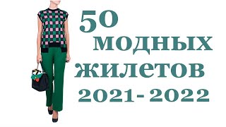 ВЯЗАНИЕ 2020I ВЯЗАНЫЙ ЖИЛЕТ I Модное вязание крючком и спицами