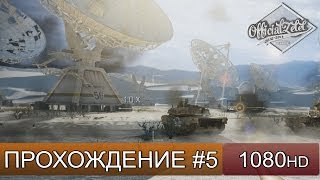Call of Duty: Ghosts прохождение на русском - НА ТАНКАХ - Часть 5