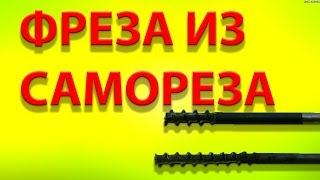 Дешевая фреза по дереву СВОИМИ РУКАМИ!