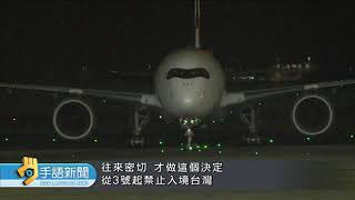 20200203 公視手語新聞 浙江溫州疫情升溫 我列二級流行地區