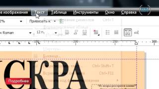 Верстка в CorelDRAW Home&Student. Мастер-класс от Softline TV.