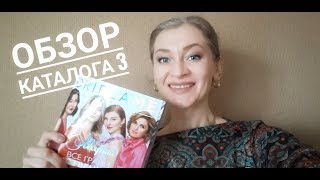 Листаем вместе каталог 3 Орифлейм Видеообзор каталога3 Орифлейм #обзоркаталога
