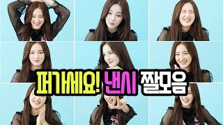 [특별판] 희귀 리액션 영상!! 모모랜드 낸시 29가지 짤모음(MOMOLAND Nancy 29 Reaction)