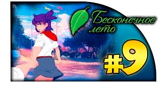 НОЧЬ С ДЕВУШКОЙ В ЛЕСУ! Бесконечное лето с Шиморо И Арнорой! #9