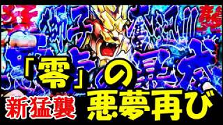 【キン肉マン/マッスルショット#330】零の領域に大苦戦！？新猛襲サンダーをガチ編成で挑戦【獅子奮迅‼ 悪虐の暴威】