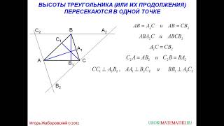 73 Теорема о пересечении высот треугольника  ¦ Геометрия 7 9 класс #73 ¦ Инфоурок