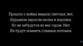 Светлой памяти павших героев - посвящается!