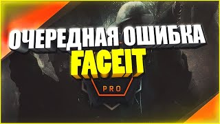 !!ОБНОВЛЕНИЕ  РЕШЕНИЕ !! ЧТО ДЕЛАТЬ ЕСЛИ НЕ ЗАПУСКАЕТСЯ FACEIT ANTICHEAT!!