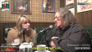 4.Александр Градский.Old School. Shakespeare's Monday.