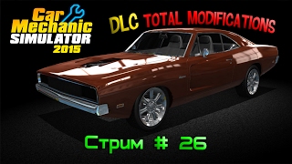 Car Mechanic Simulator 2015 ( DLC: Total Modifications )