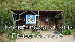 Поход в Сьяновские каменоломни. Привет системе :D - The first campaign in Shiyanovskii quarry)