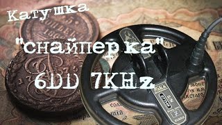 Катушка снайперка