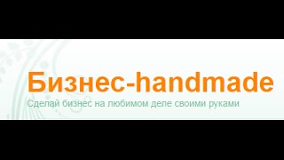 Рукоделие с душой.