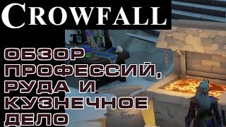 Crowfall обзор мирных профессий, добыча руды и кузнечное дело